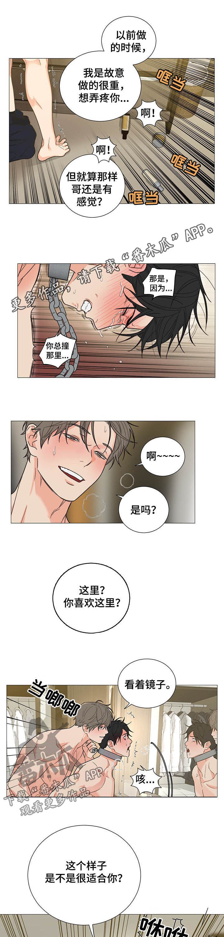 囚笼之爱漫画,第10章：妥协1图