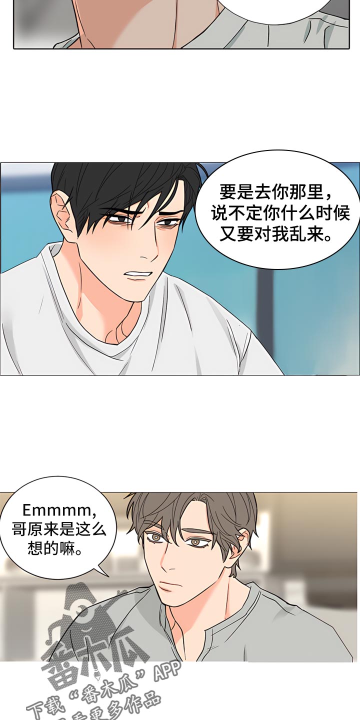 囚笼之爱漫画免费在线看漫画,第83章：【暗斗】交流2图
