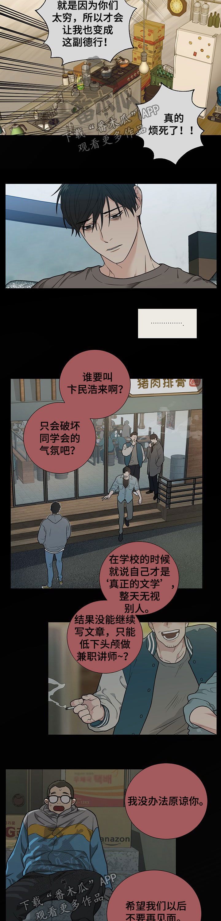 囚笼之爱漫画免费在线看漫画,第15章：忧郁2图