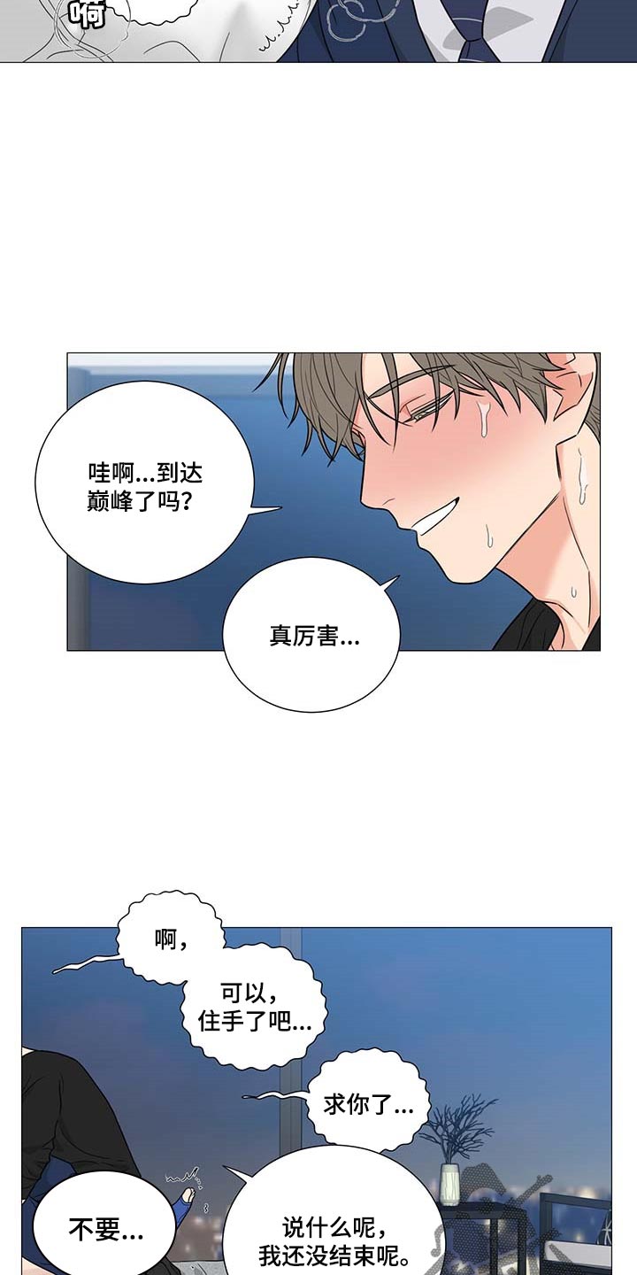 囚笼之爱1-100集全集免费观看漫画,第26章：我错了1图