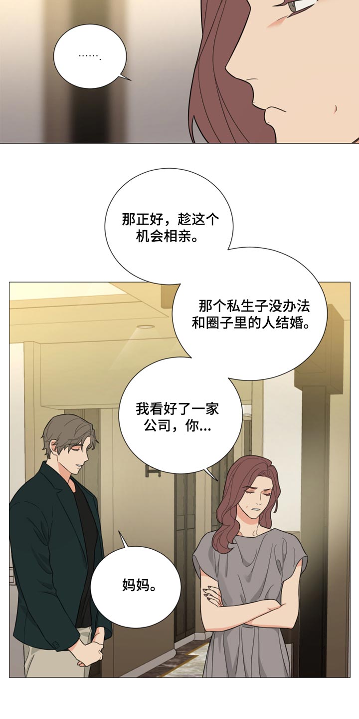 囚笼之爱漫画免费在线看漫画,第57章：只有你2图