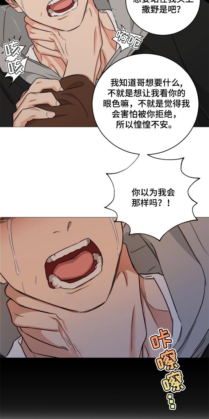 囚笼之爱漫画免费在线看漫画,第44章：什么都没有发生1图