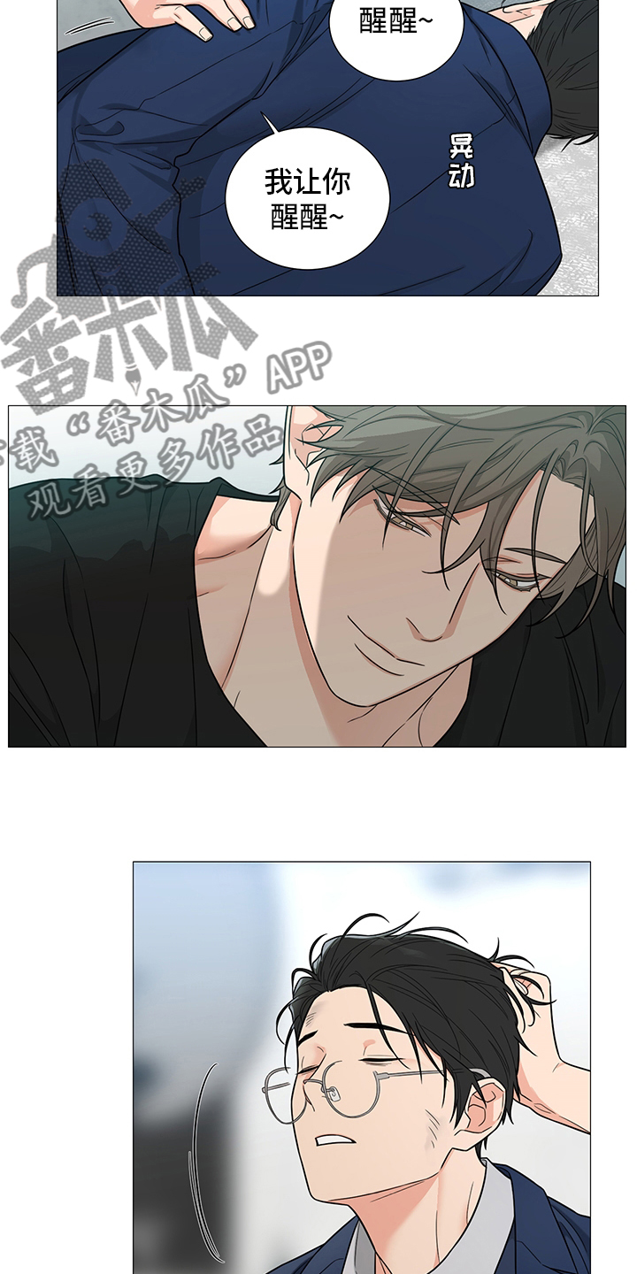 囚笼之爱漫画,第21章：醒醒2图