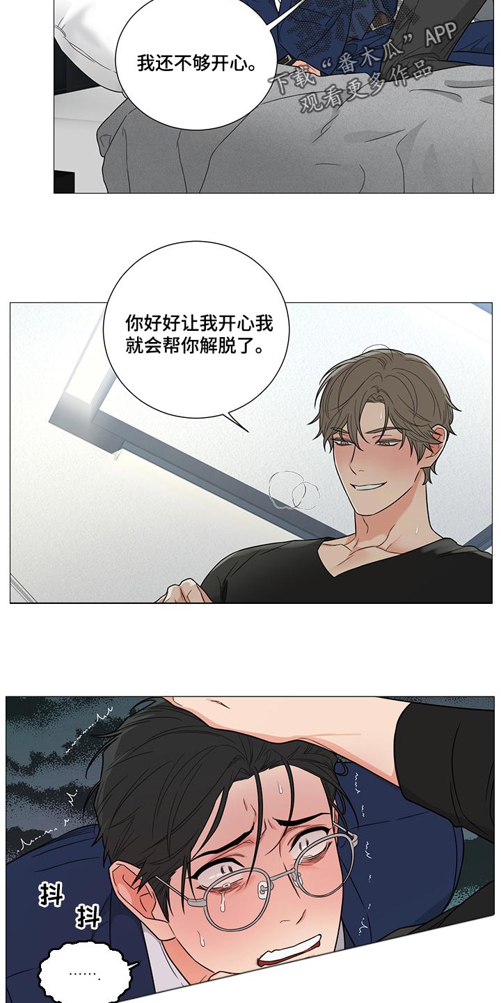 囚笼之爱漫画,第24章：约定2图