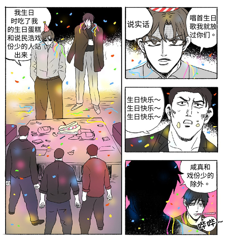 囚笼之爱漫画,第62章：【特刊同人】7月25号，车总生日快乐！2图