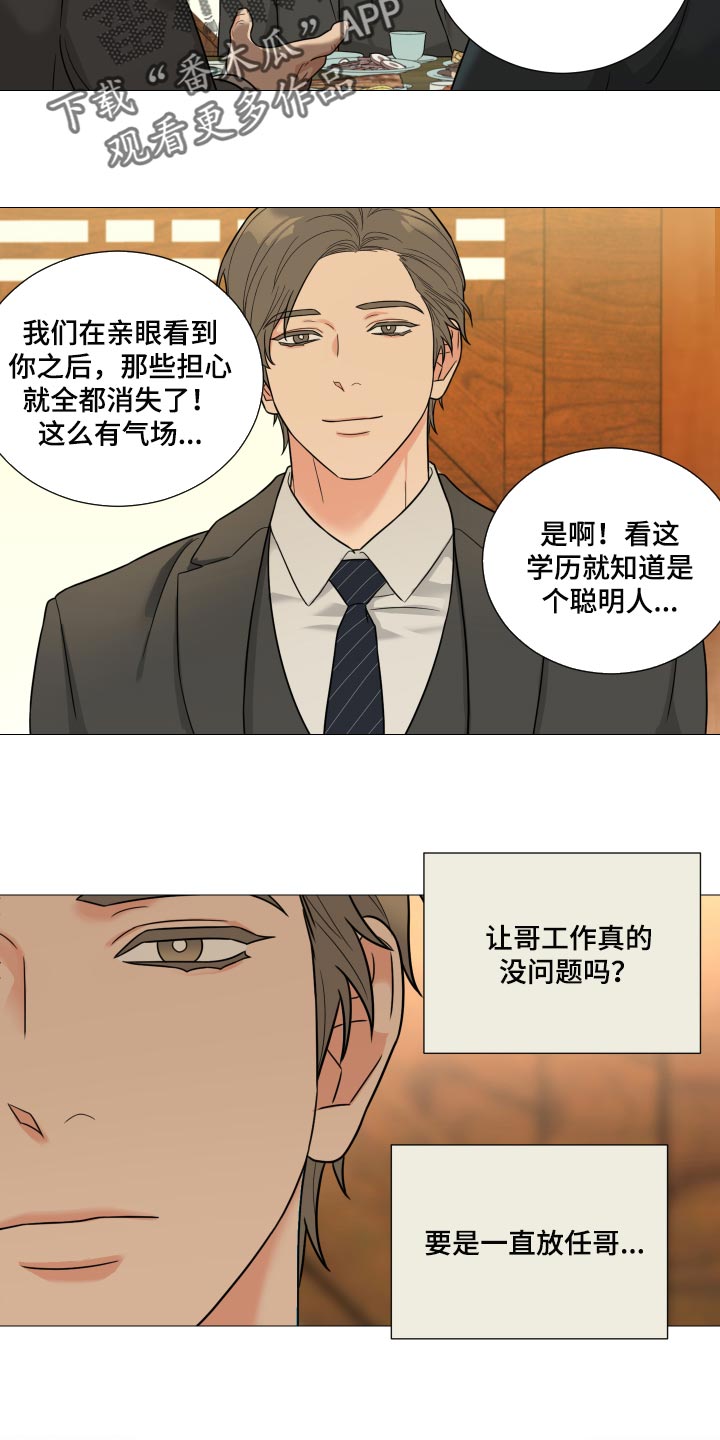 囚笼之爱漫画,第35章：最擅长就是等待1图