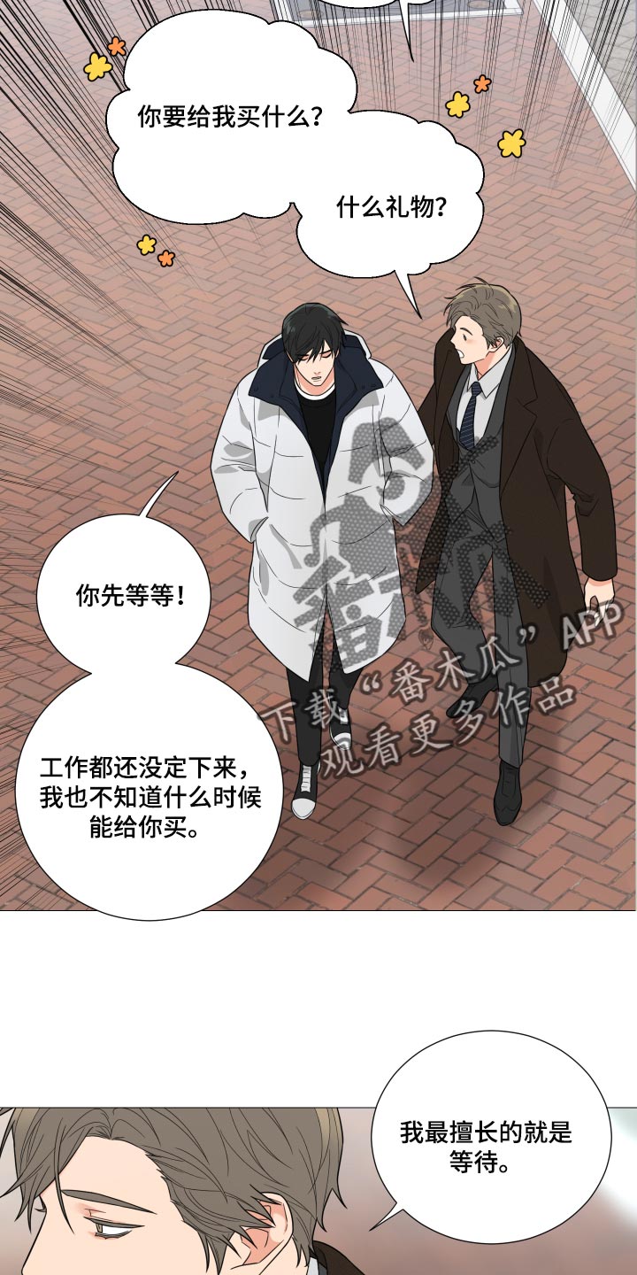 囚笼之爱漫画,第35章：最擅长就是等待2图