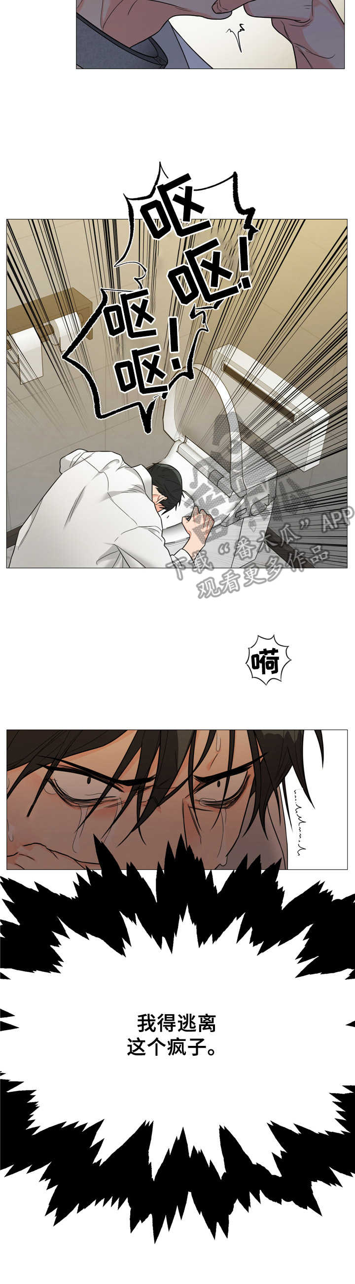 囚笼之爱漫画免费在线看漫画,第6章：疯子1图