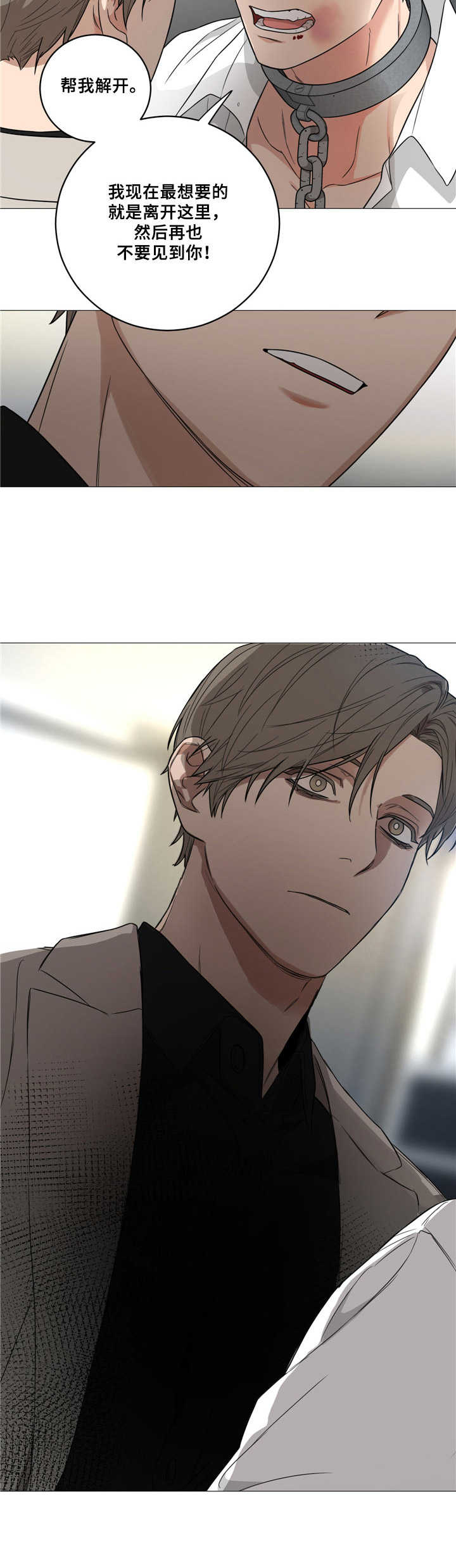 囚笼之爱漫画,第8章：愤怒2图