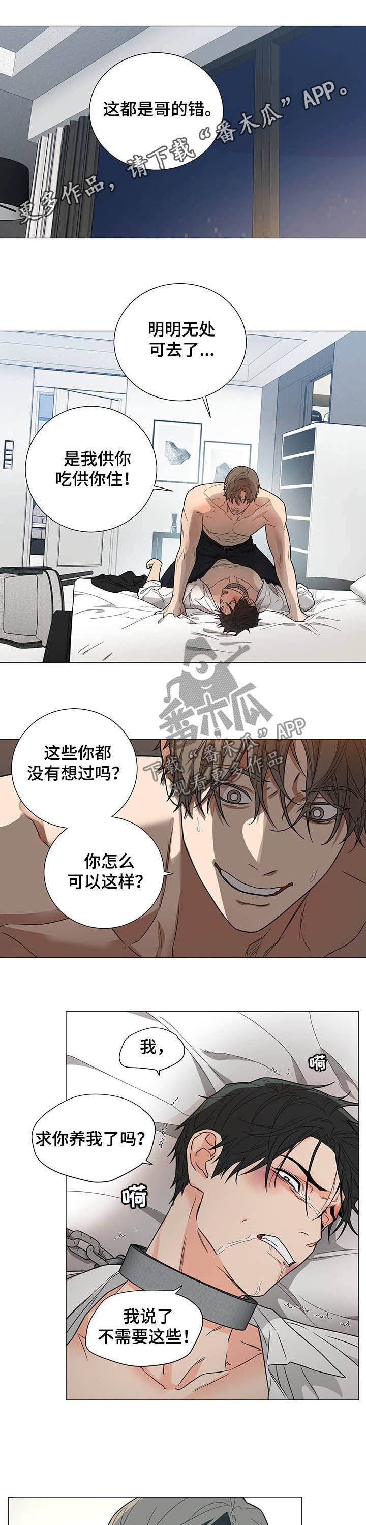 囚笼之爱漫画,第9章：拒绝1图