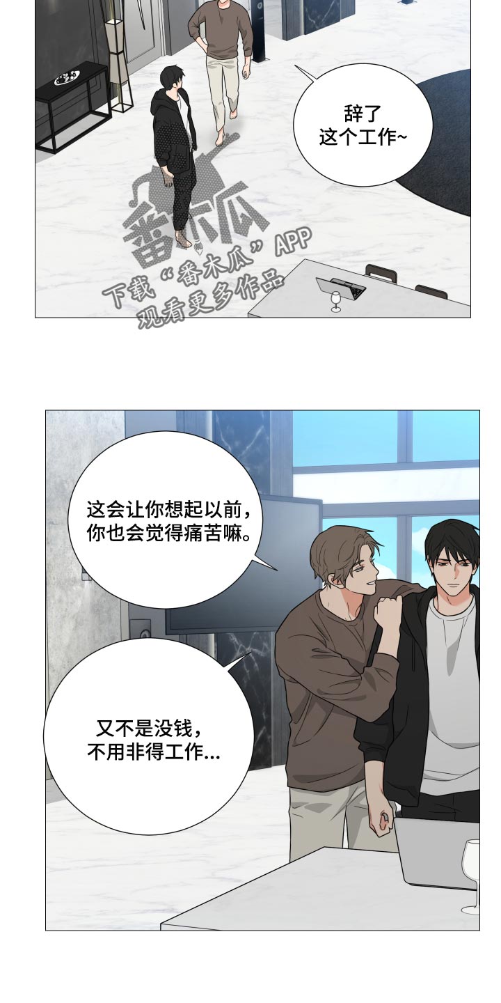 囚笼之爱漫画,第38章：自己想要的人生1图