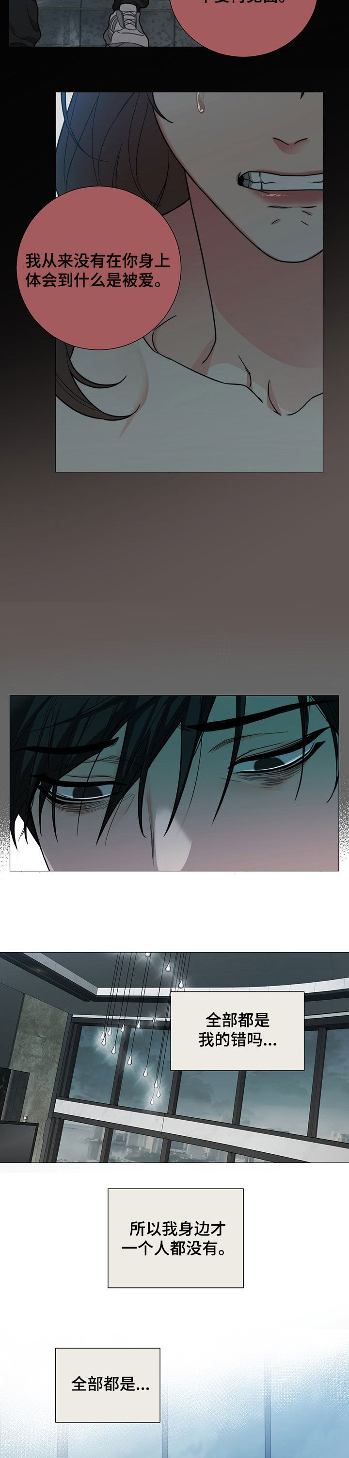 囚笼之爱漫画免费在线看漫画,第15章：忧郁1图