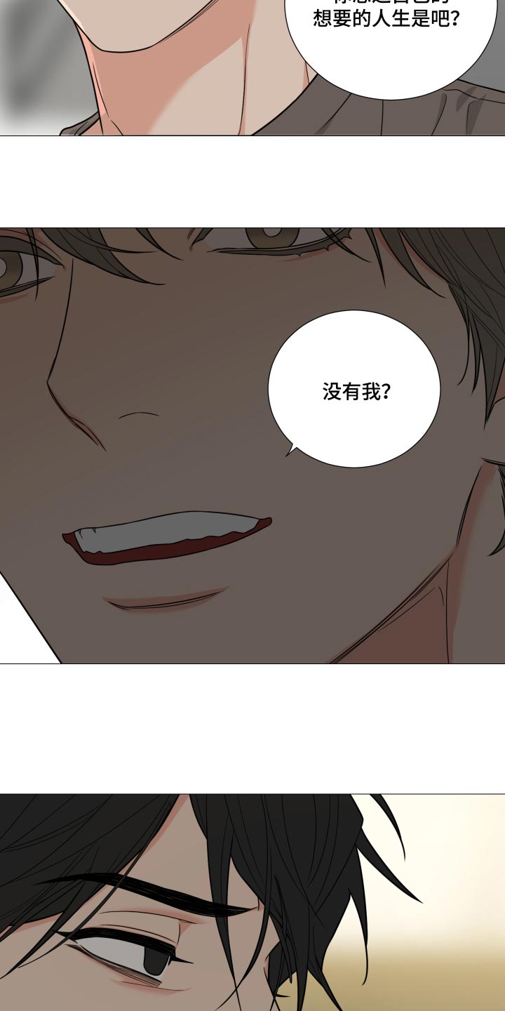 囚笼之爱漫画,第38章：自己想要的人生1图