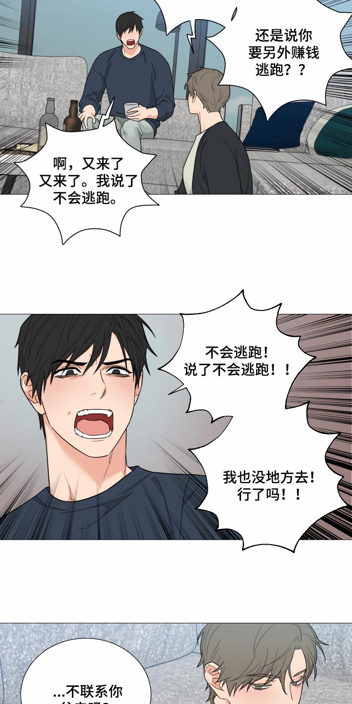 囚笼之爱漫画,第33章：找工作1图
