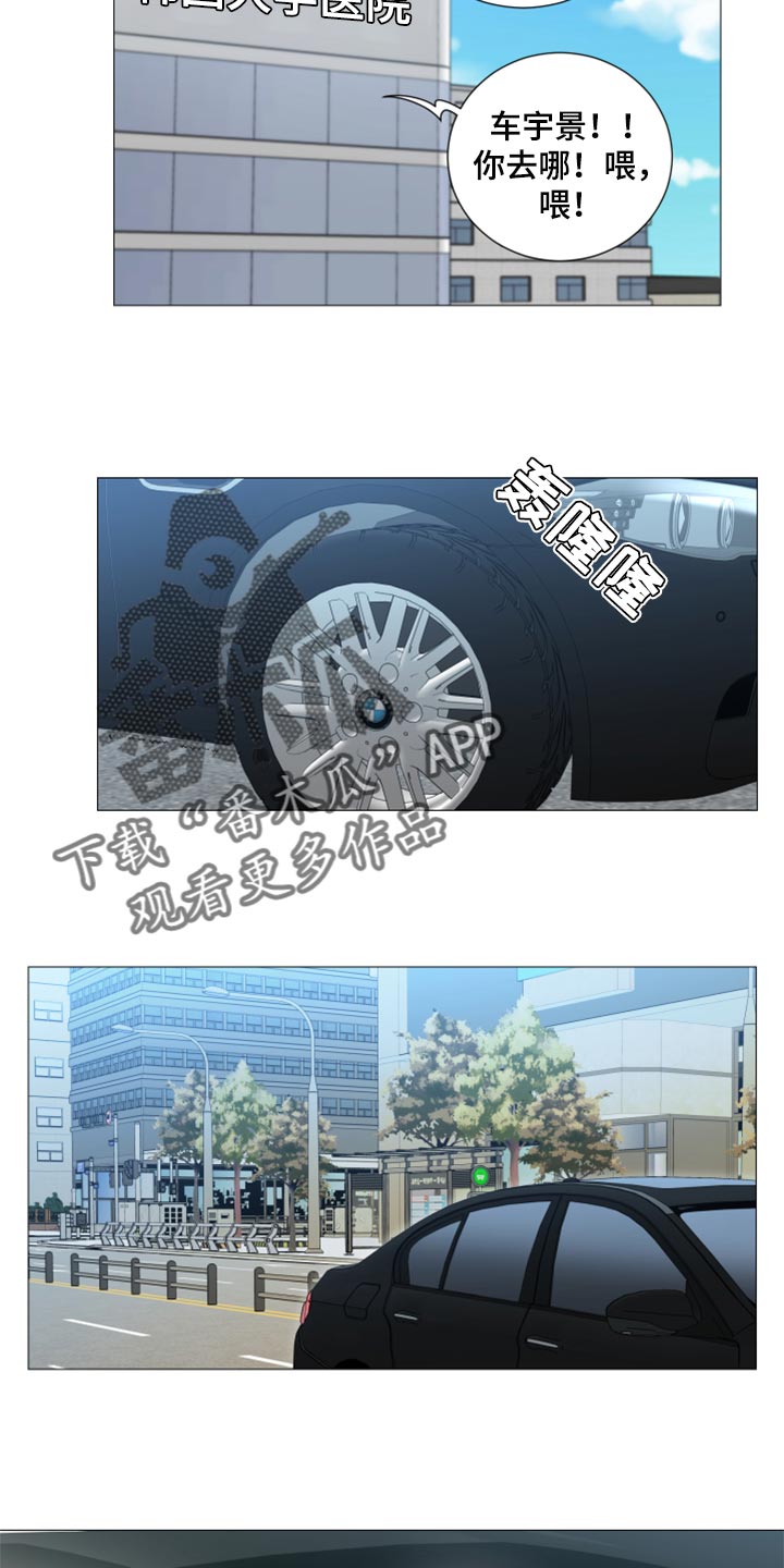 囚笼之爱漫画,第43章：你这是什么态度2图