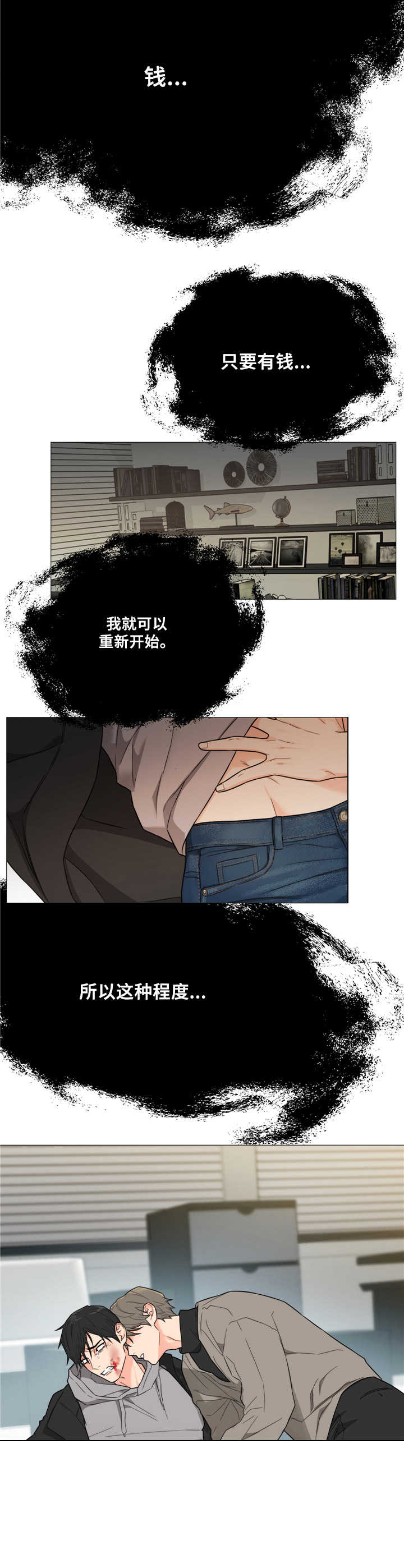 囚笼之爱漫画免费在线看漫画,第1章：开端1图