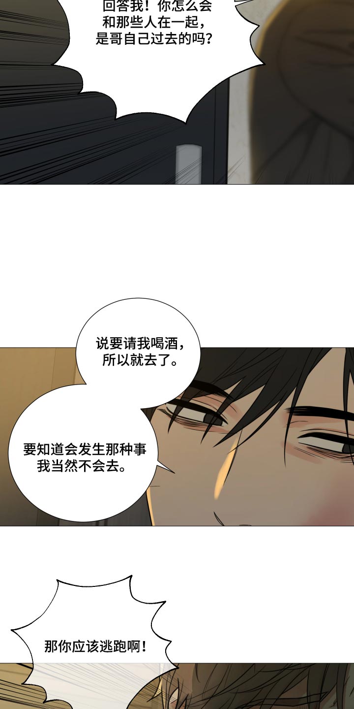 囚笼之爱漫画免费在线看漫画,第65章：【第二季】不值一提2图