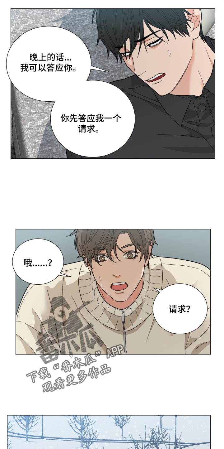 囚笼之爱漫画,第29章：要牵手2图