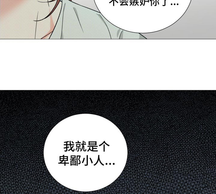 囚笼之爱漫画免费在线看漫画,第74章：【第二季】对不起1图