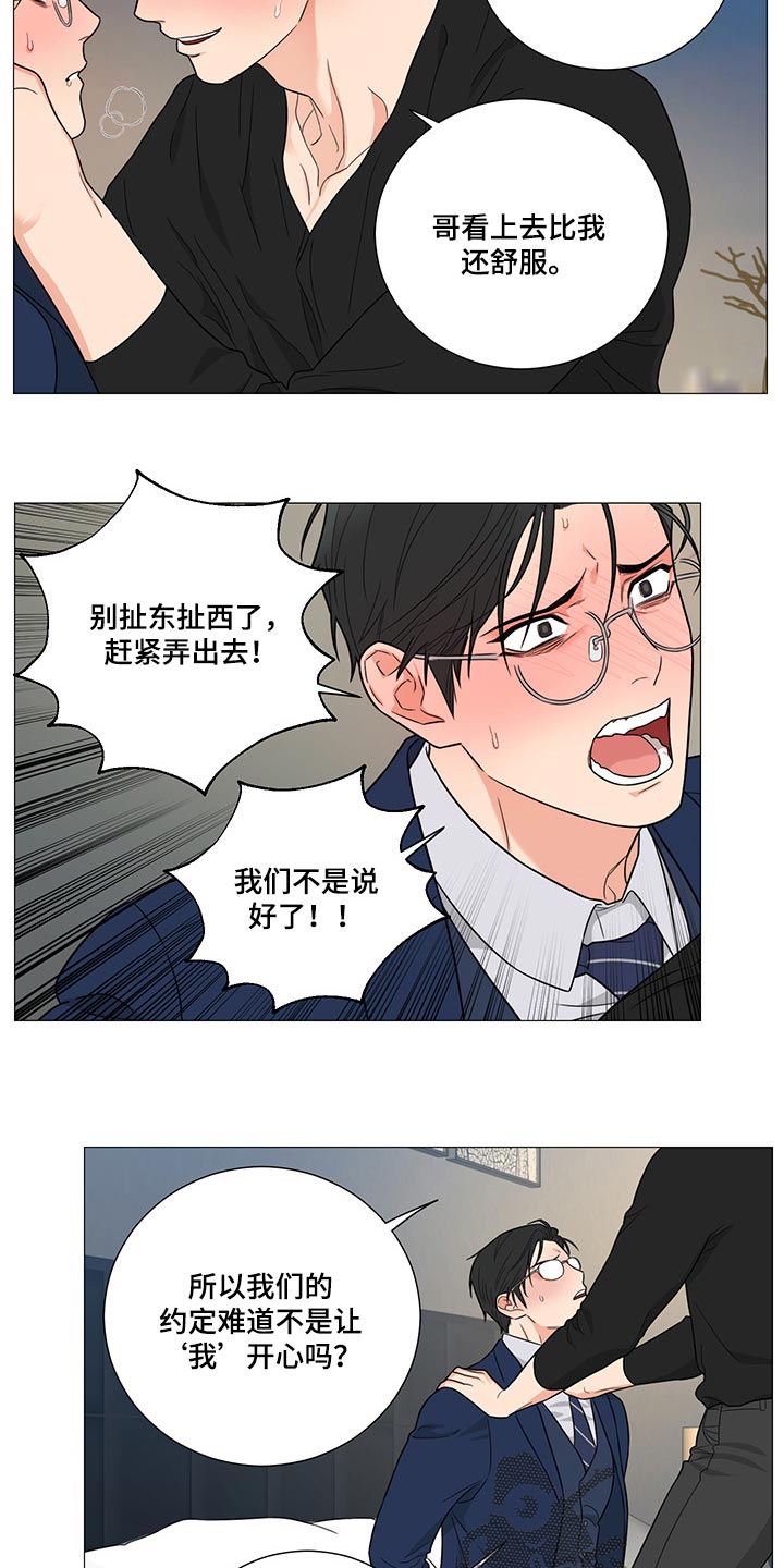 囚笼之爱漫画,第24章：约定1图