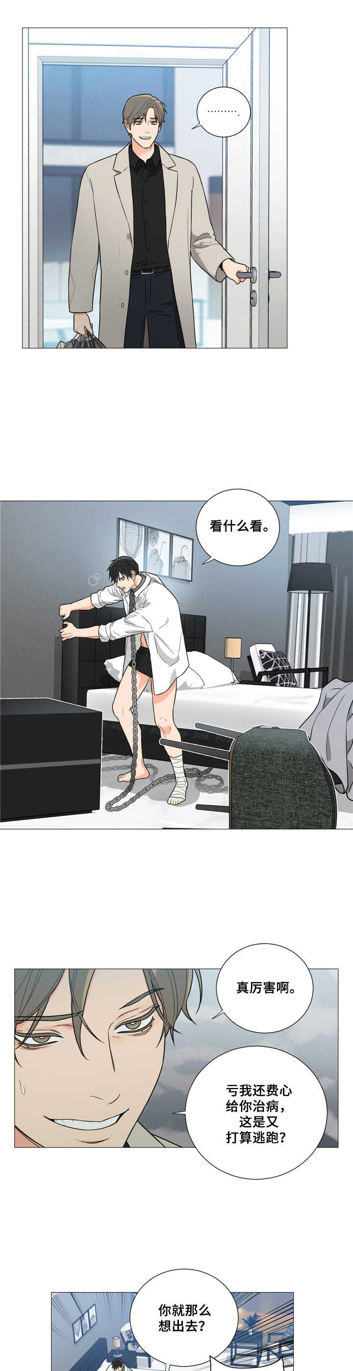囚笼之爱漫画,第8章：愤怒2图