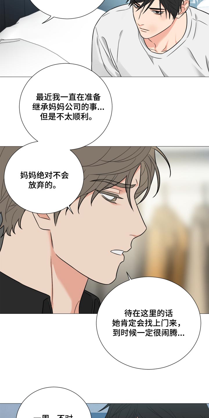 囚笼之爱漫画,第68章：【第二季】我们去旅行吧1图