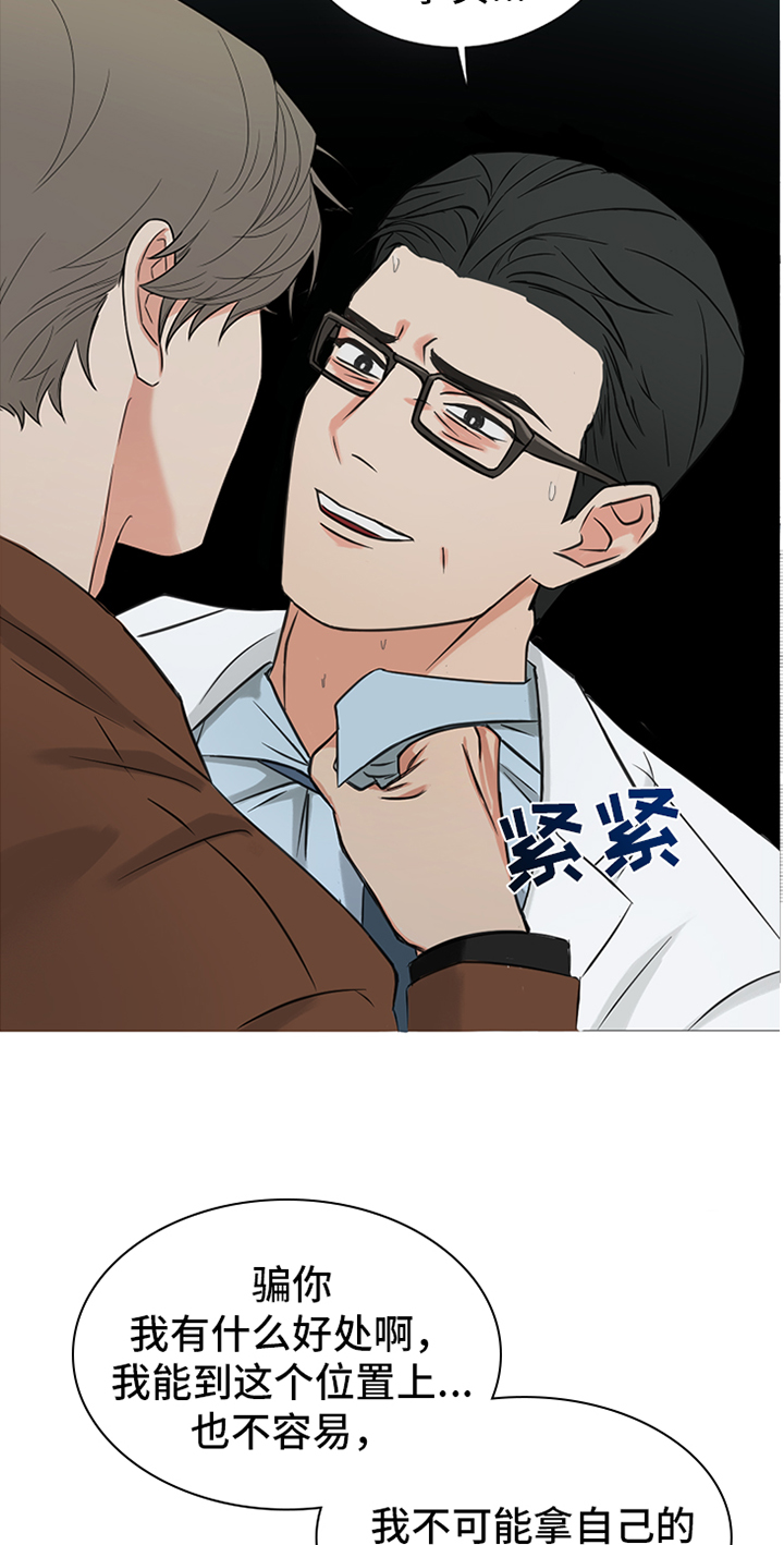 囚笼之爱漫画免费在线看漫画,第88章：【暗斗】愿望1图