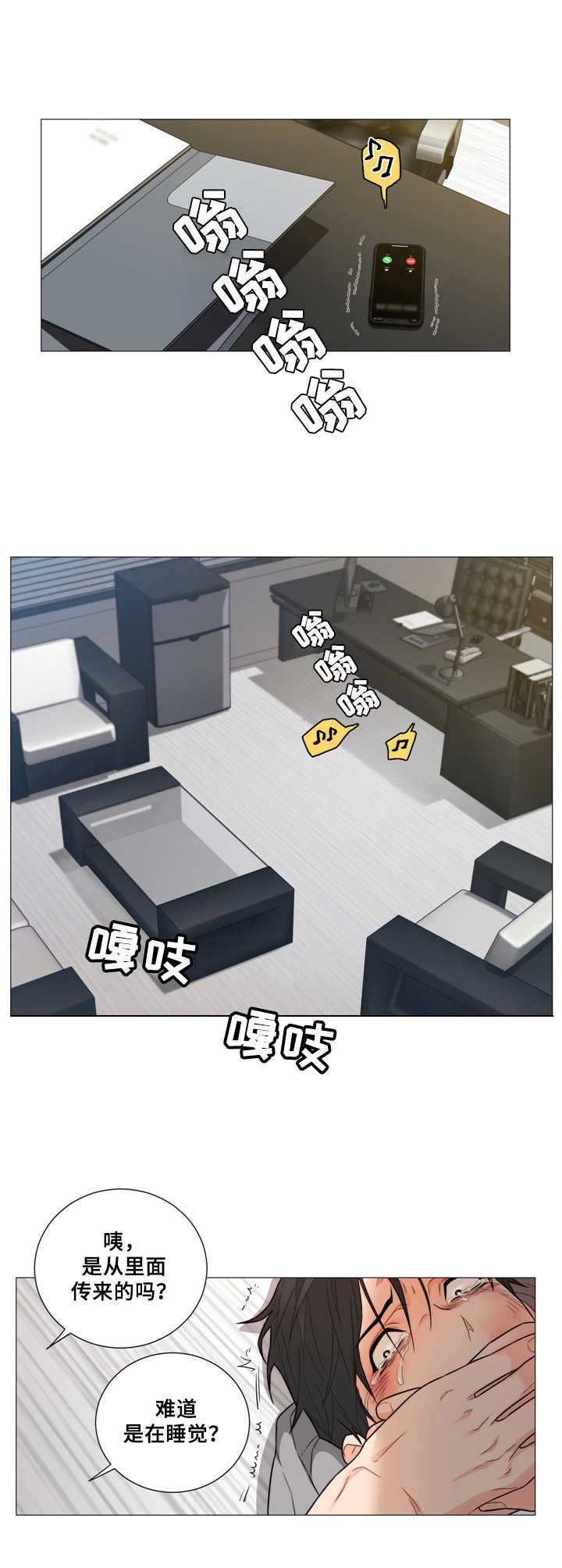 囚笼之爱漫画免费在线看漫画,第3章：锁住了2图
