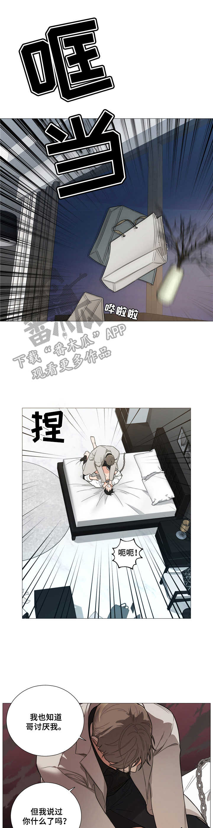 囚笼之爱漫画,第8章：愤怒1图