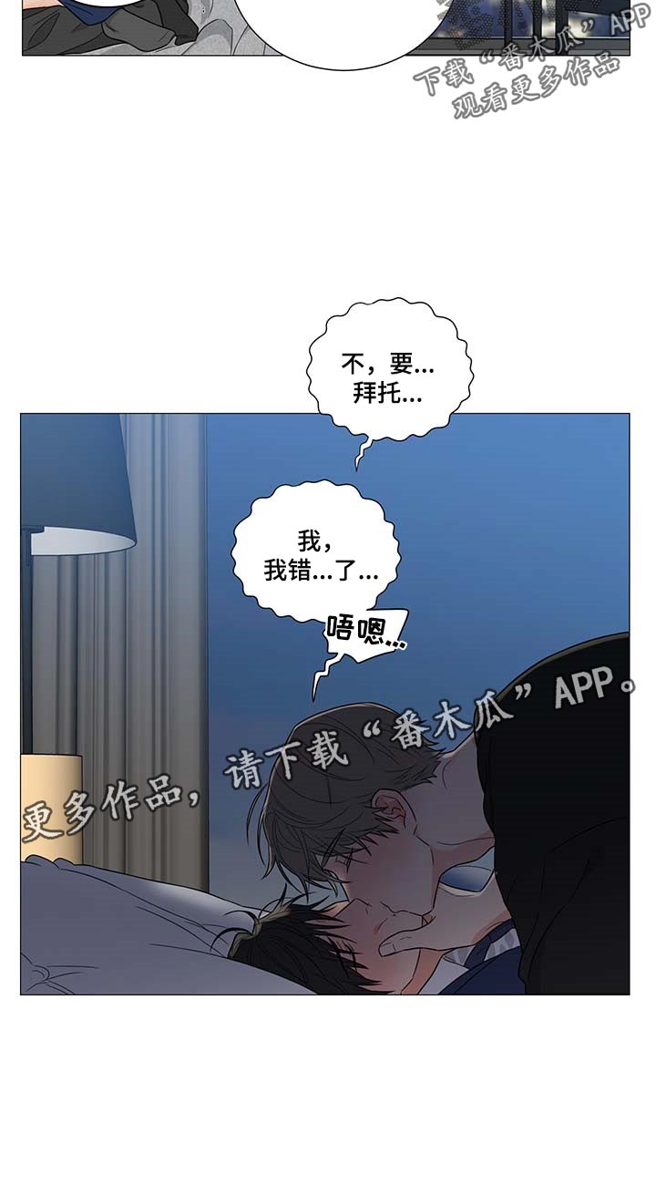 囚笼之爱1-100集全集免费观看漫画,第26章：我错了2图