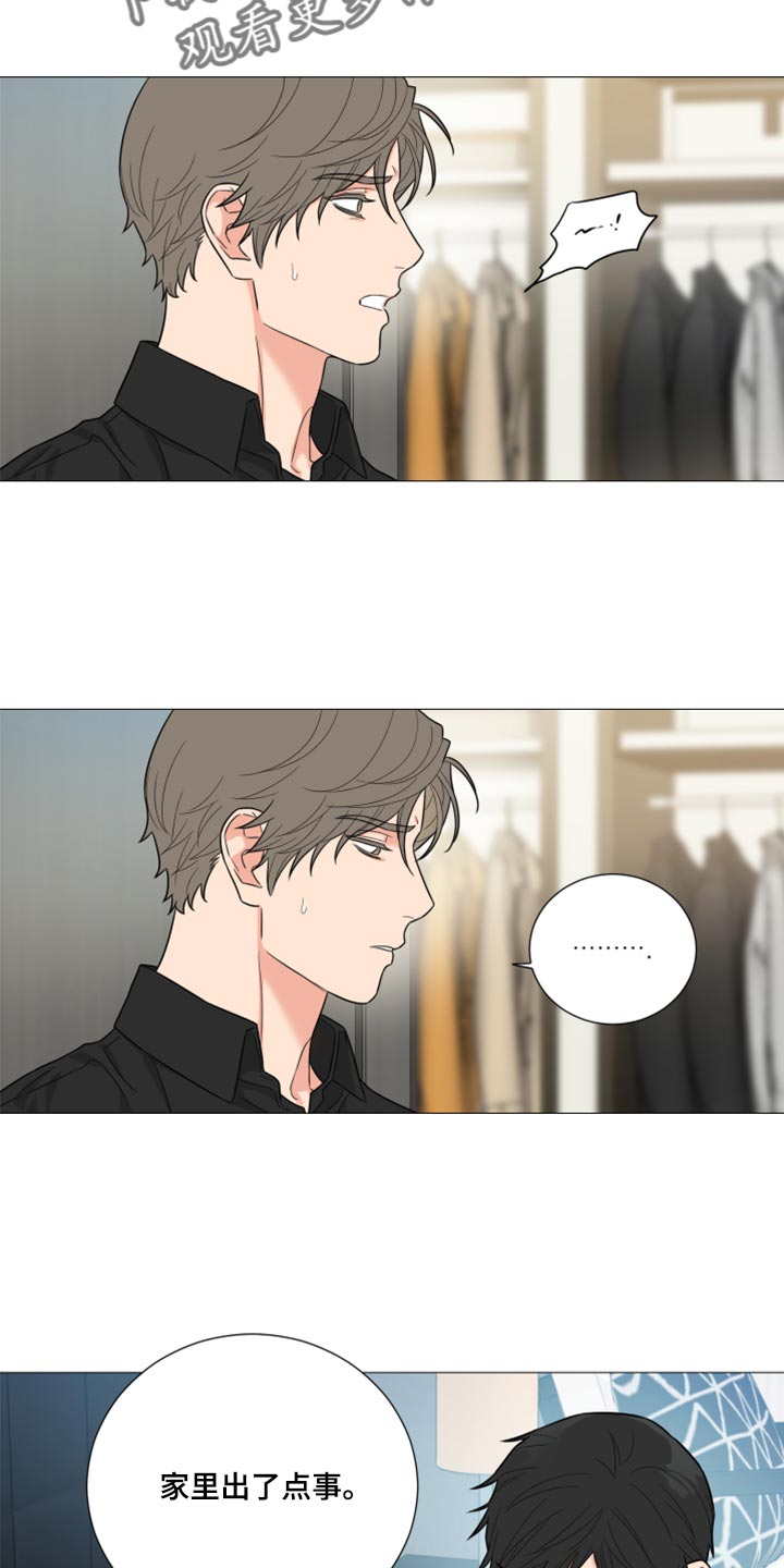 囚笼之爱漫画,第68章：【第二季】我们去旅行吧2图