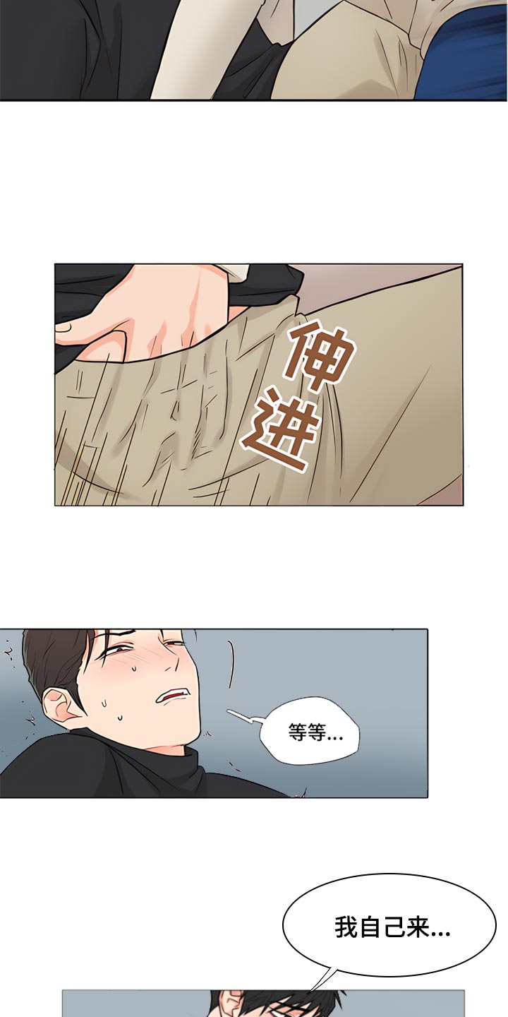 囚笼之爱漫画免费在线看漫画,第86章：【暗斗】散架了1图