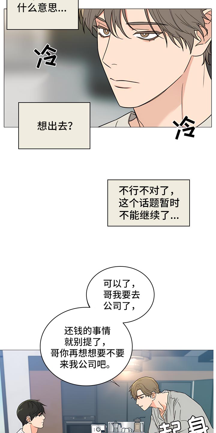 囚笼之爱漫画免费在线看漫画,第83章：【暗斗】交流2图