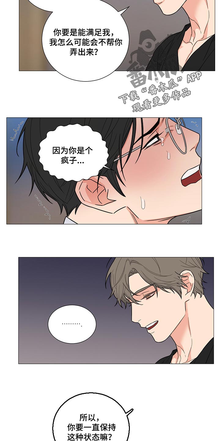 囚笼之爱漫画,第24章：约定2图