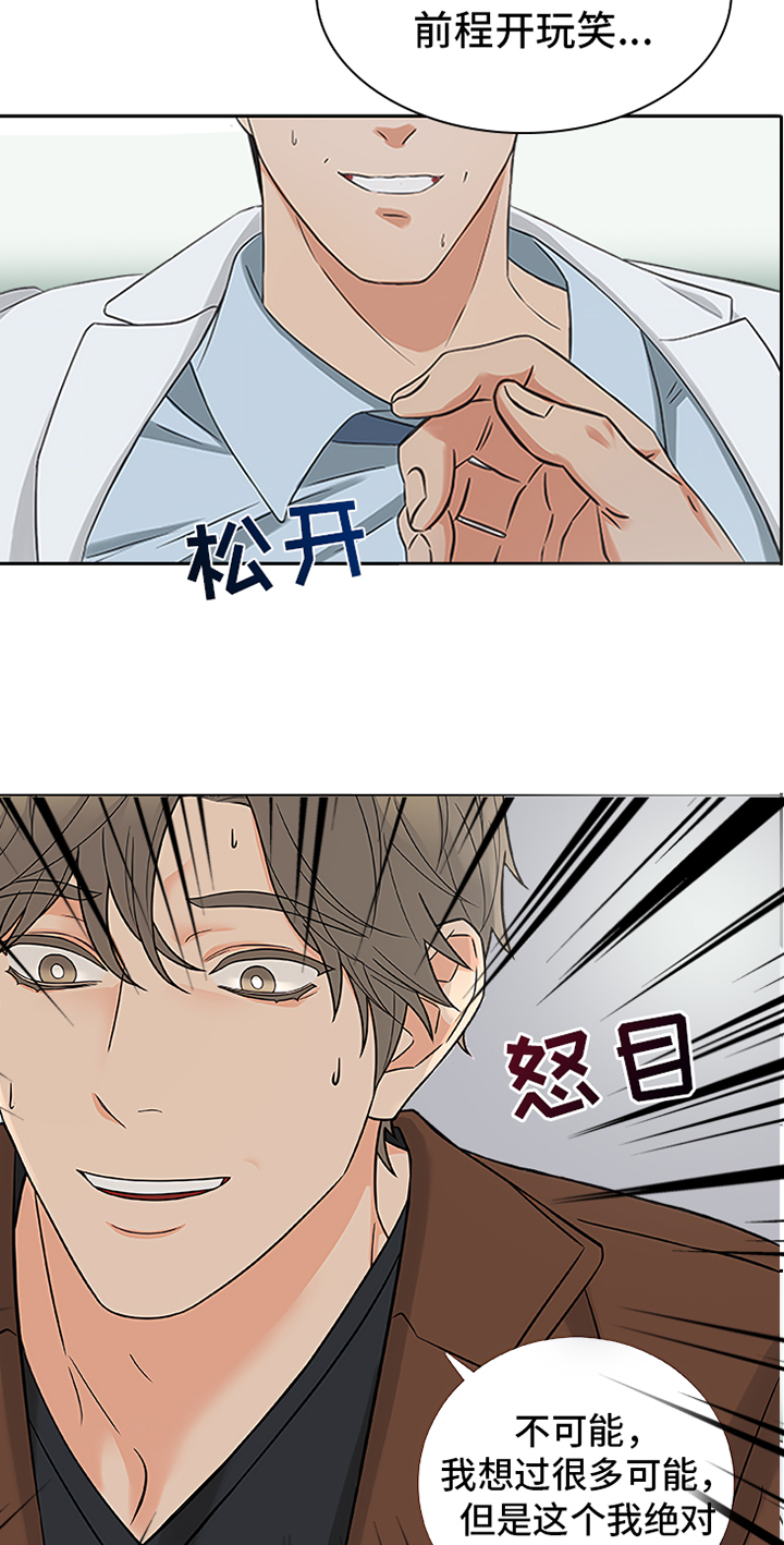 囚笼之爱漫画免费在线看漫画,第88章：【暗斗】愿望2图