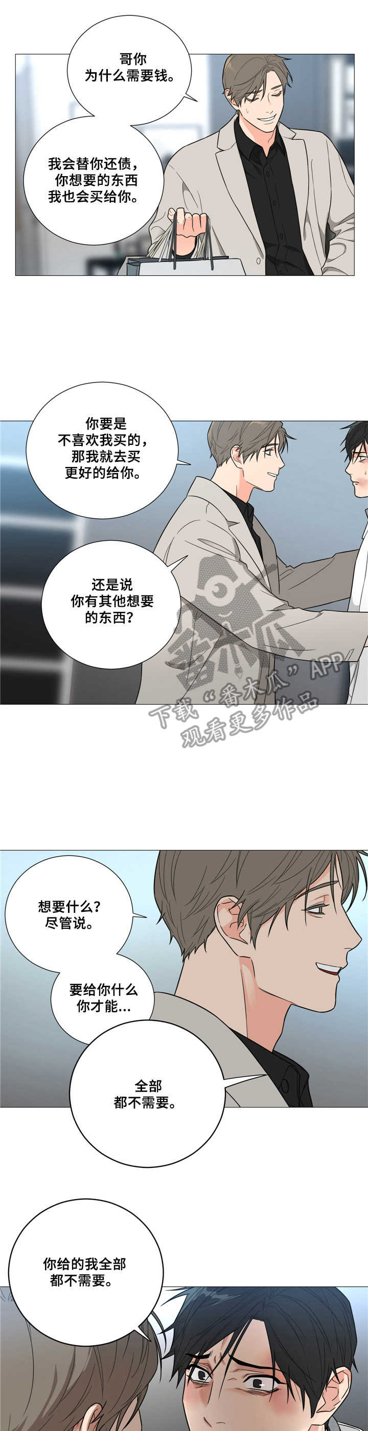 囚笼之爱漫画,第8章：愤怒1图