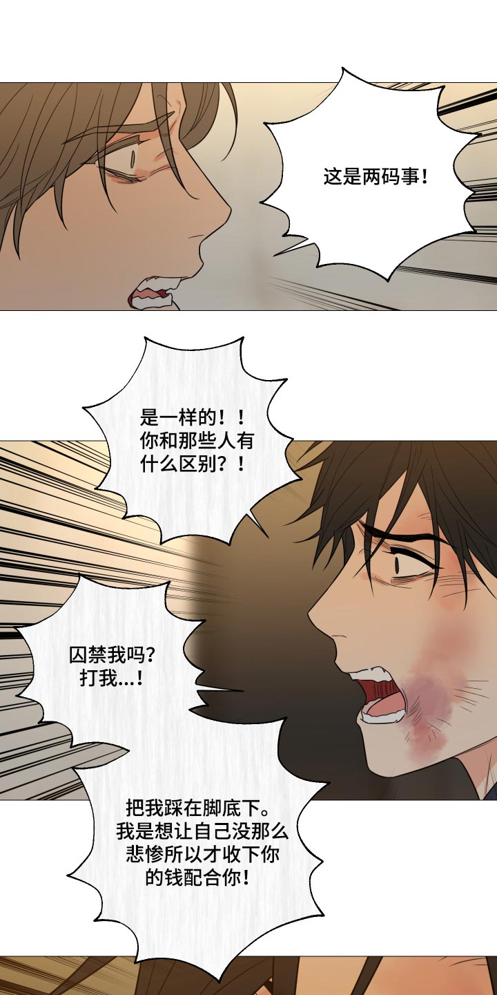 囚笼之爱漫画,第66章：【第二季】明明是你毁了我1图