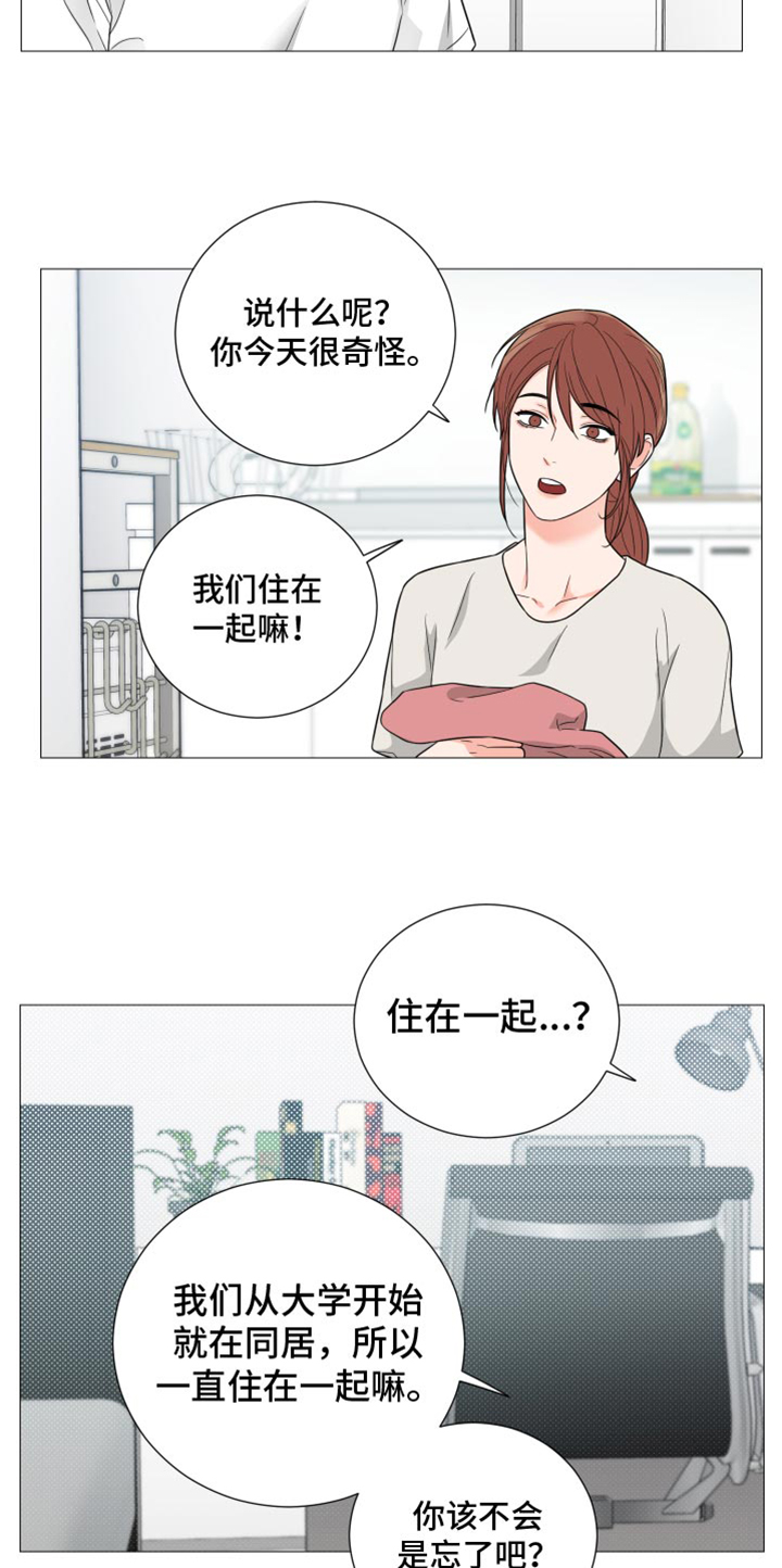 囚笼之爱漫画,第73章：【第二季】写得太糟糕了1图