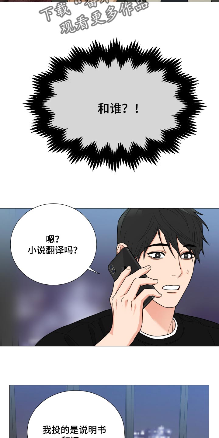 囚笼之爱漫画,第36章：越来越不安1图