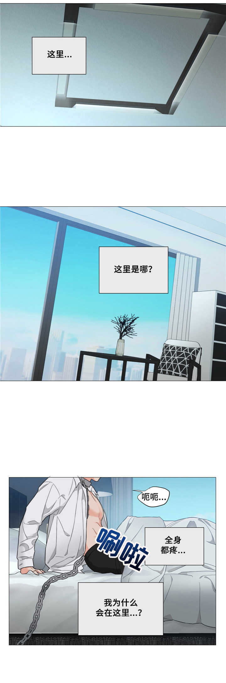 囚笼之爱漫画,第4章：铁链2图