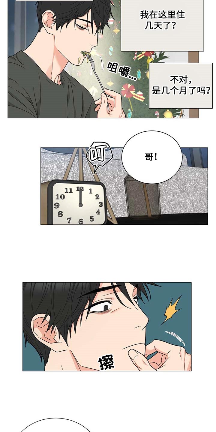 囚笼之爱漫画,第28章：平安夜1图
