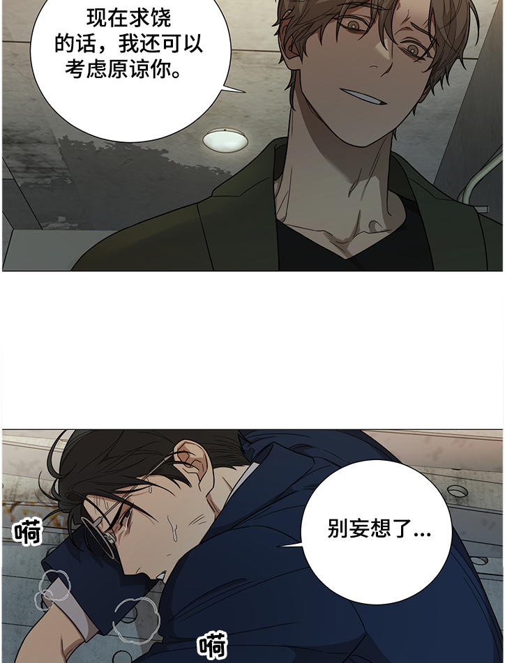 囚笼之爱漫画免费在线看漫画,第19章：逃亡之旅1图