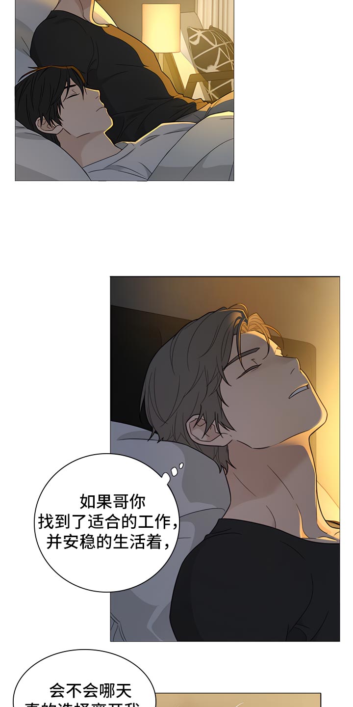 囚笼之爱漫画免费在线看漫画,第84章：【暗斗】疤痕1图