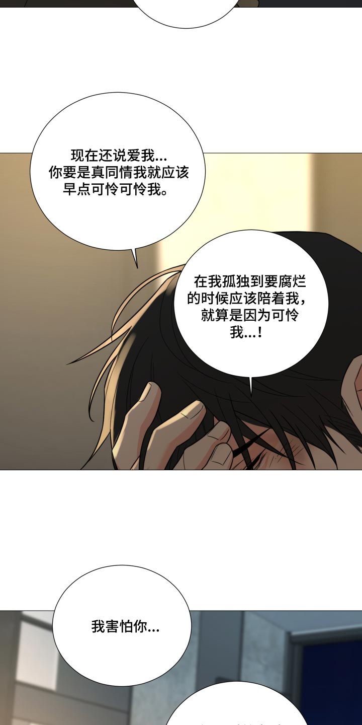 囚笼之爱漫画,第66章：【第二季】明明是你毁了我1图