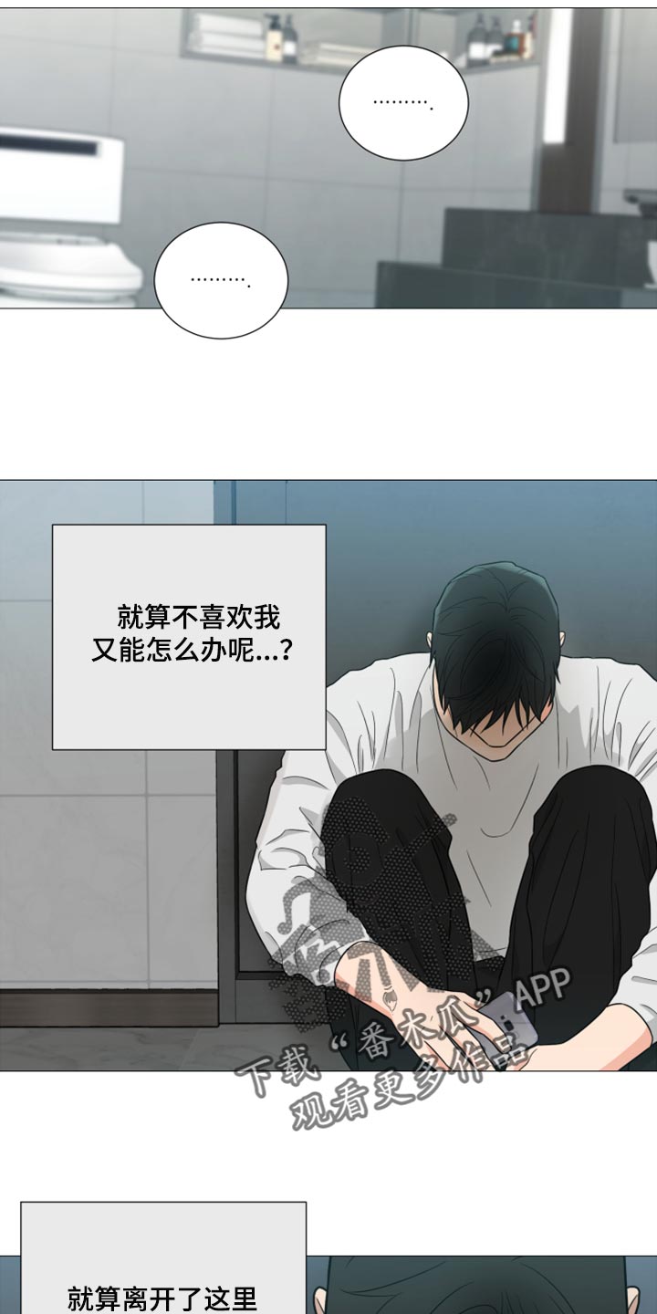 囚笼之爱漫画,第55章：因为孤单1图