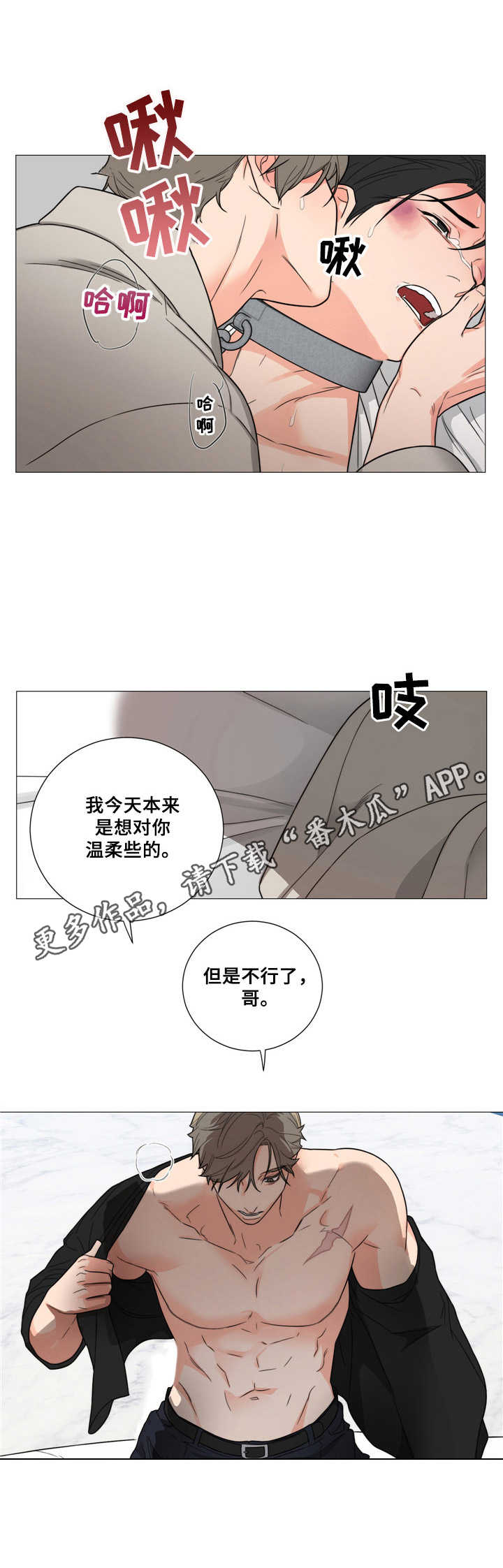 囚笼之爱漫画,第8章：愤怒1图