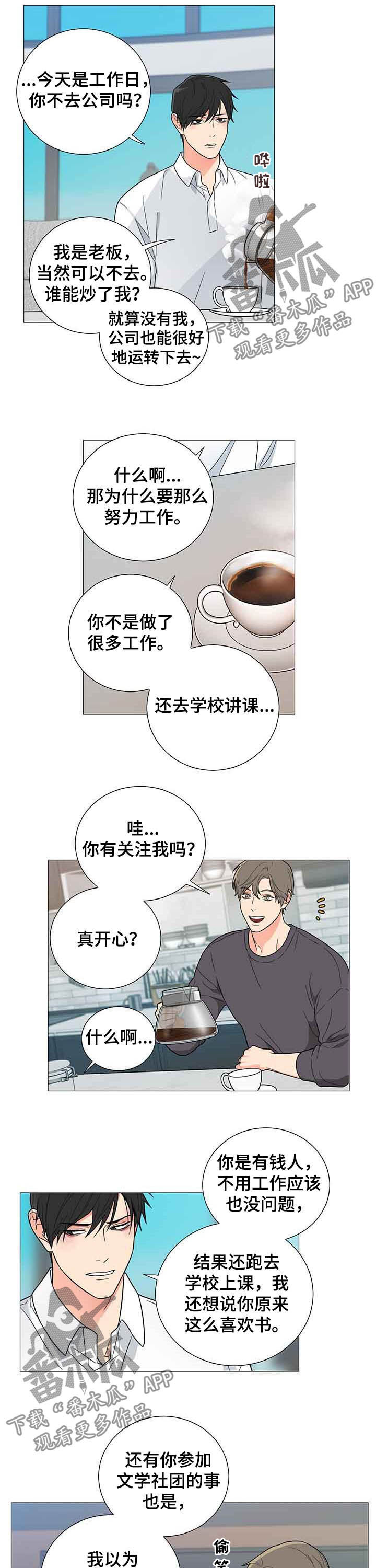 囚笼之爱漫画,第12章：随便你2图