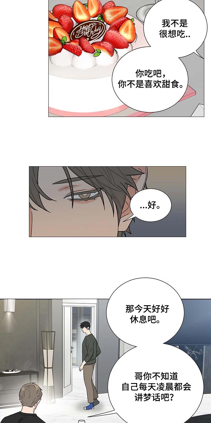 囚笼之爱漫画,第28章：平安夜2图