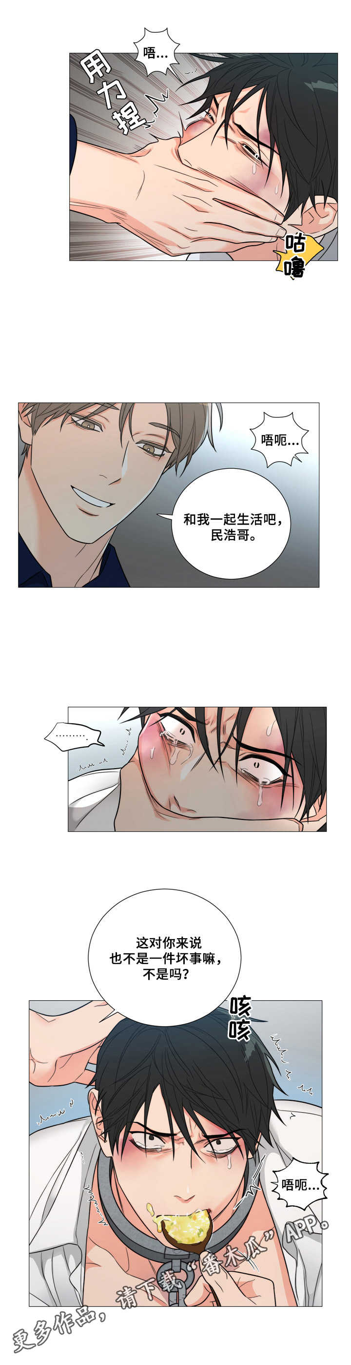 囚笼之爱漫画免费在线看漫画,第5章：喂食2图