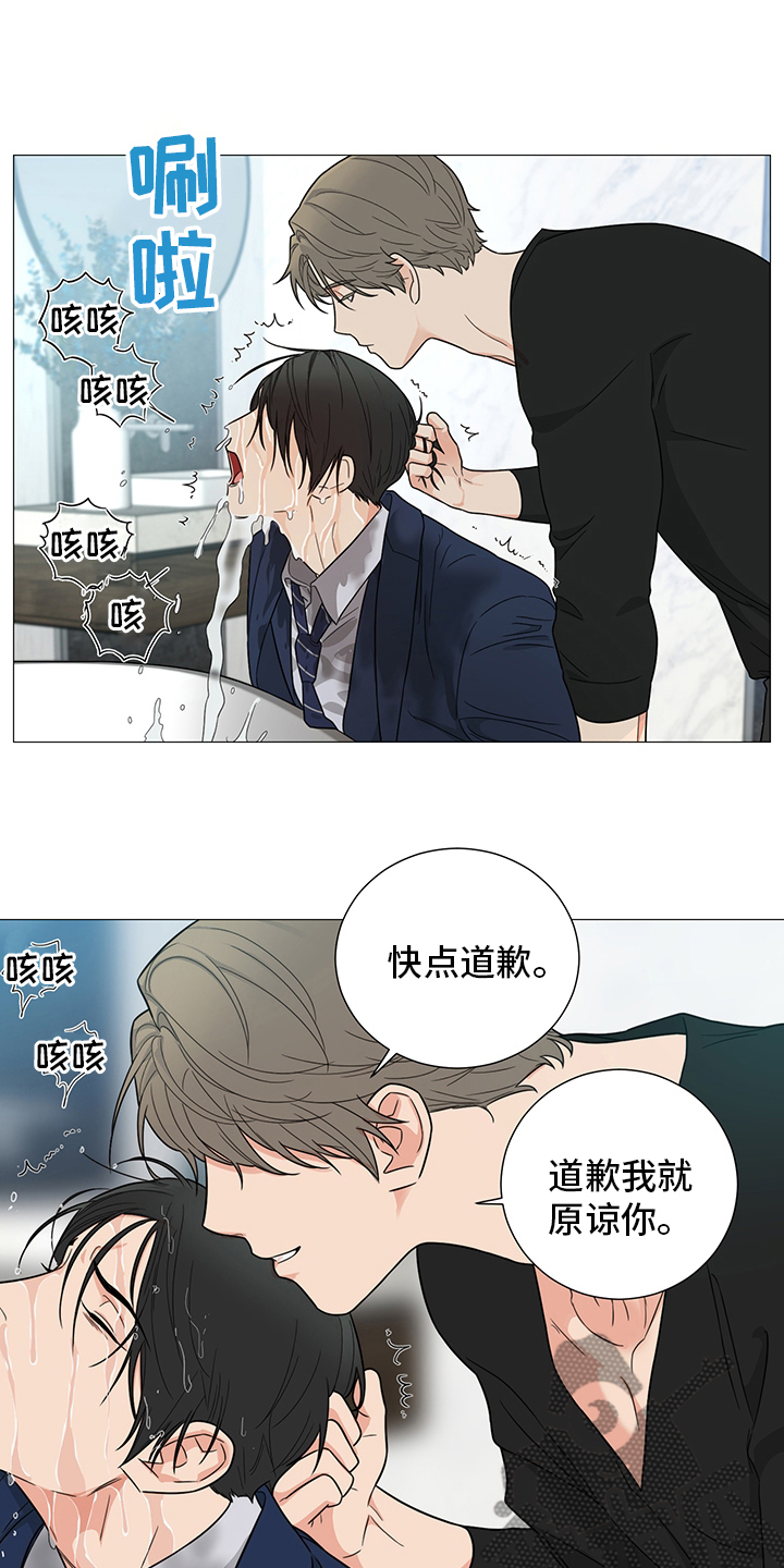 囚笼之爱漫画免费在线看漫画,第22章：道歉1图